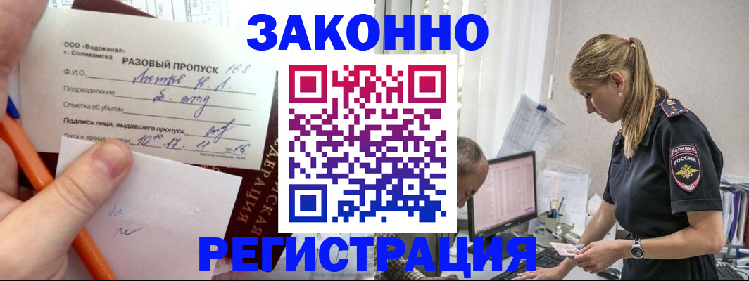 прописка 2025 в Ижевске